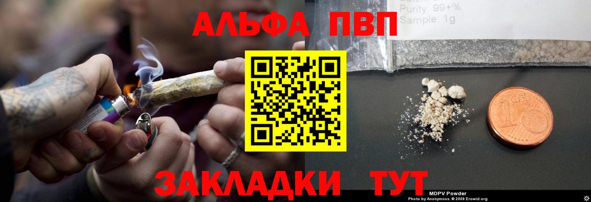 А ПВП мука  A PVP Соль  A-PVP Соль  сколько стоит  Зима  Вход с VPN  Альфа ПВП 