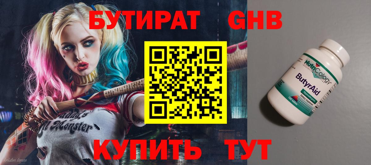 Бутират вода Зима