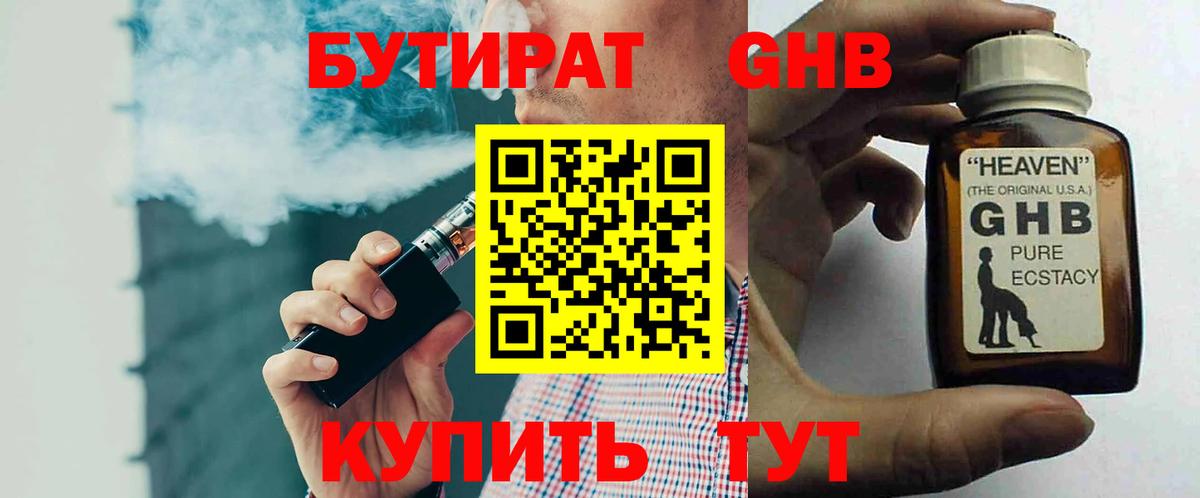 БУТИРАТ BDO  БУТИРАТ  Зима 