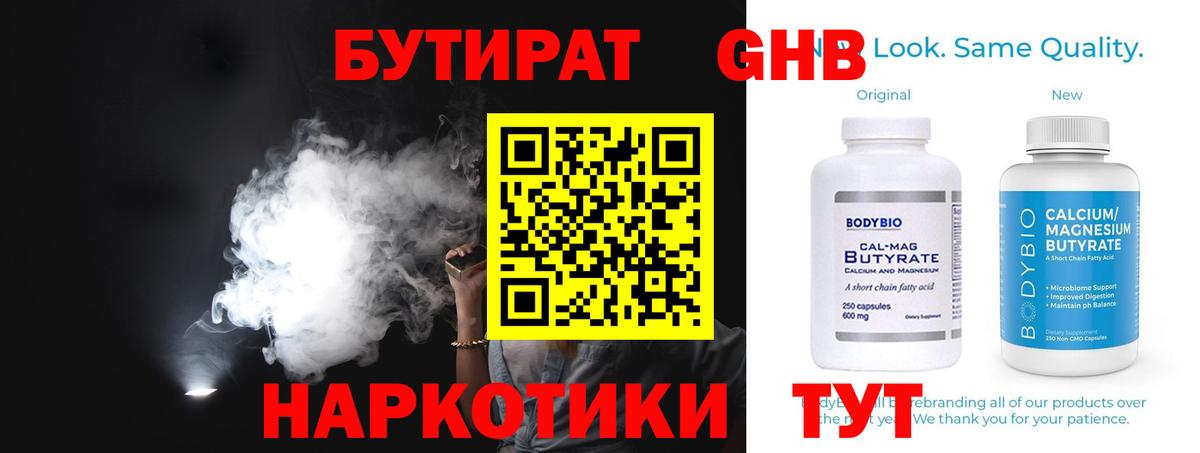 БУТИРАТ бутандиол Зима