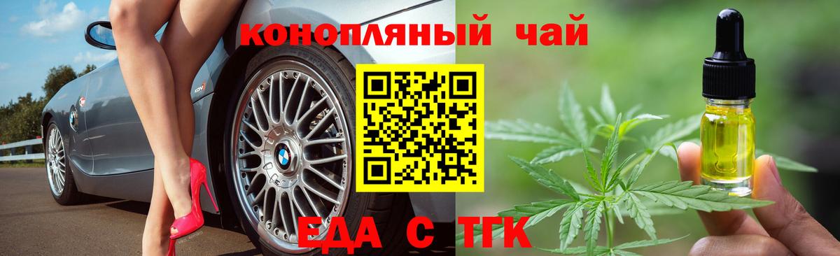 Еда ТГК марихуана  Вход с VPN  Зима 