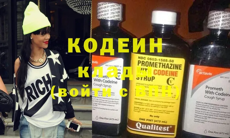 где продают   Зима  Codein Purple Drank 