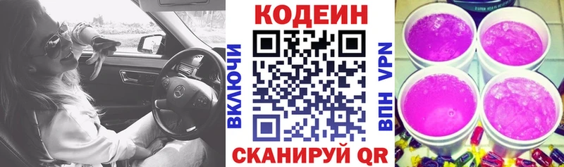 Кодеин Purple Drank  Зима 
