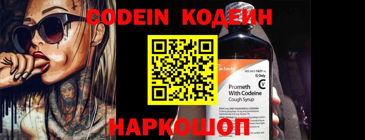 Codein напиток Lean (лин)  Codein напиток Lean (лин)  Зима 