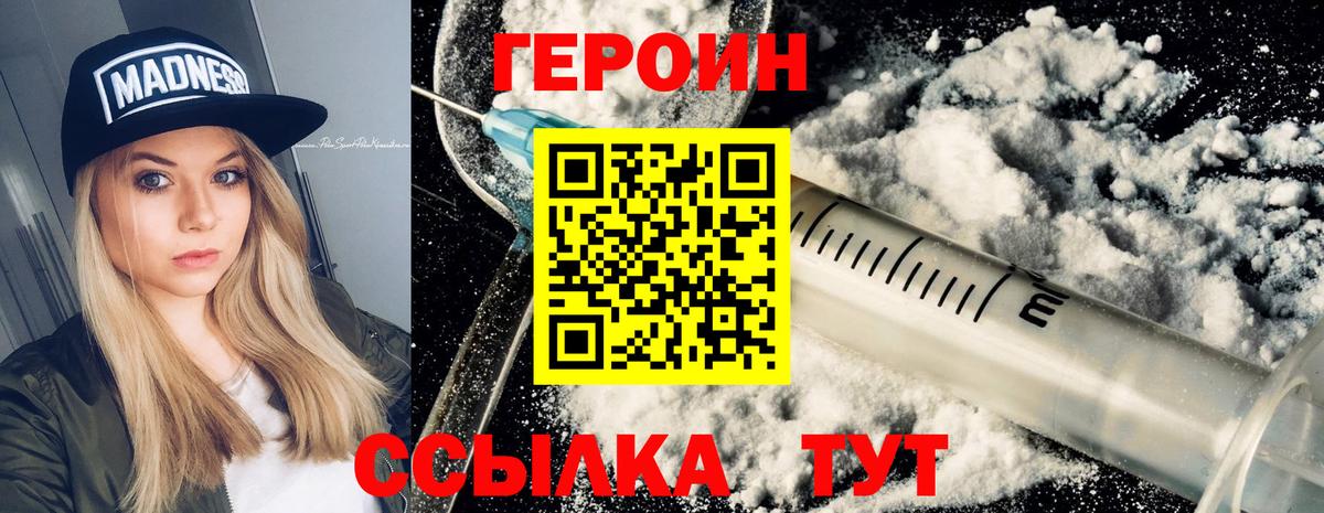 ГЕРОИН герыч  Вход с VPN  Зима 