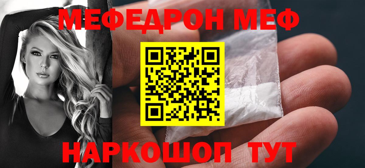 МЕФ  МЕФ mephedrone  Зима  МЕФ  МЕФ VHQ 