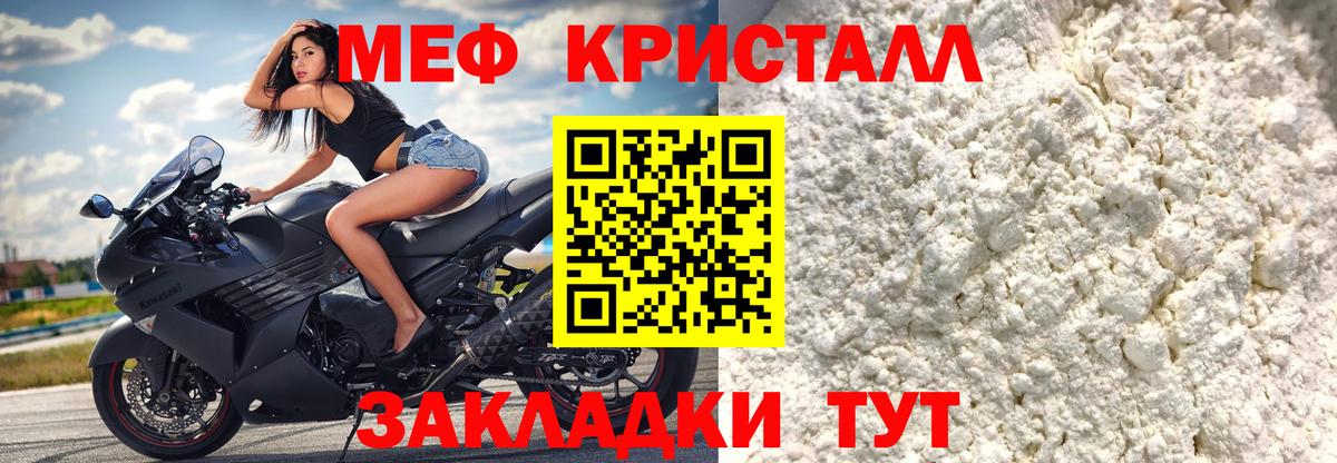 Меф Зима