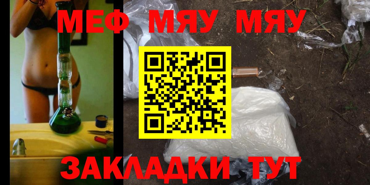 Меф мяу мяу кристаллы Зима