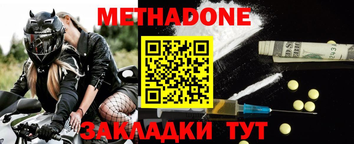 mega   Метадон methadone  Зима  Метадон methadone 