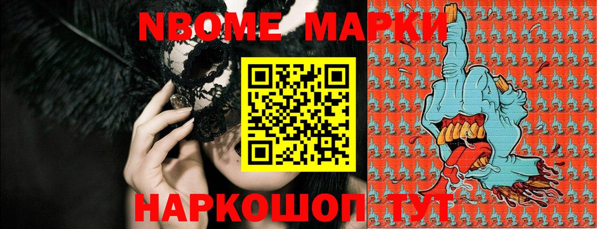 Зима  Марки NBOMe 1,8мг  цена   Вход с VPN 